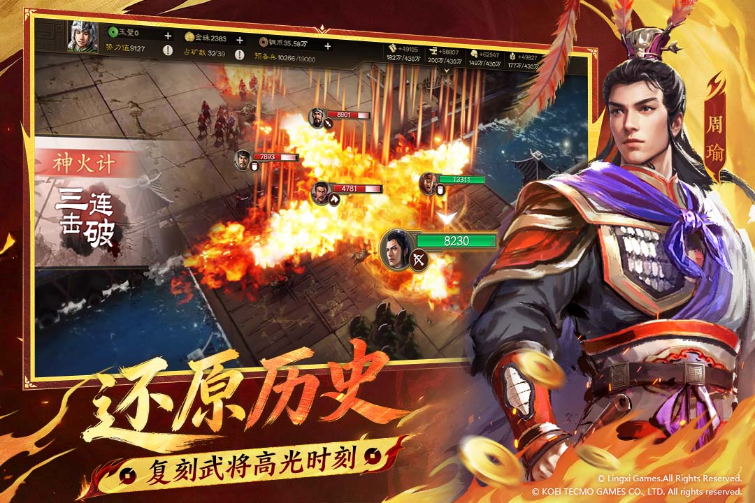 三国志战棋版赛事服截图3