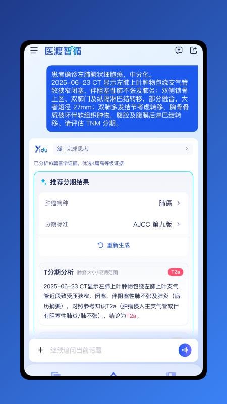 医渡智循截图1