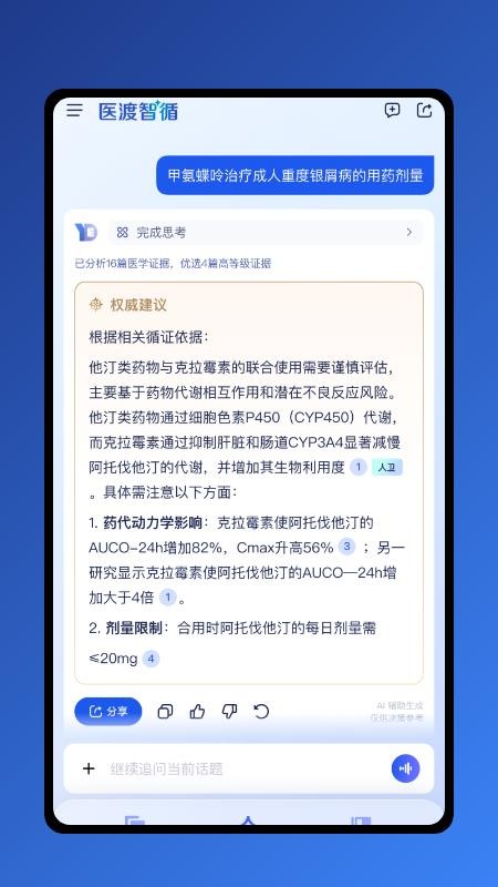 医渡智循截图2