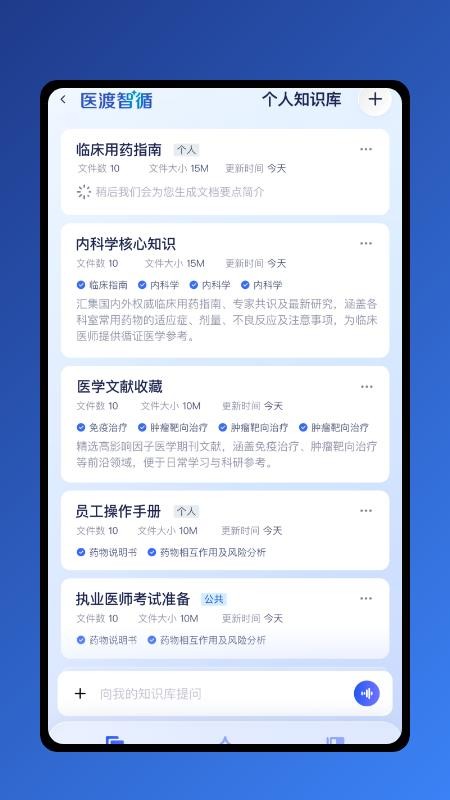 医渡智循截图3