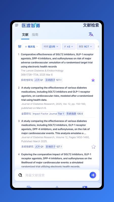 医渡智循截图4