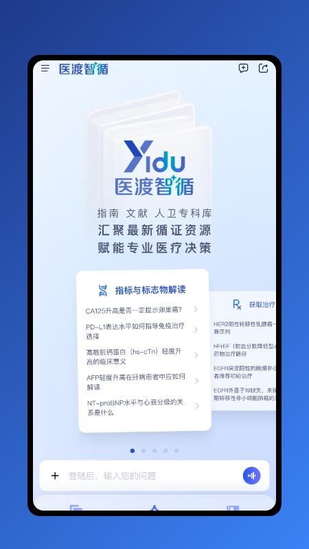 医渡智循截图5