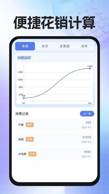 精算计算器截图3