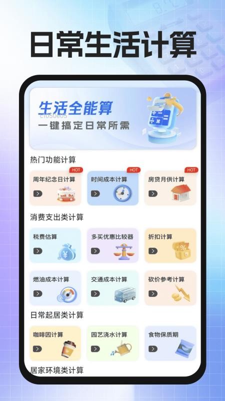 精算计算器截图1