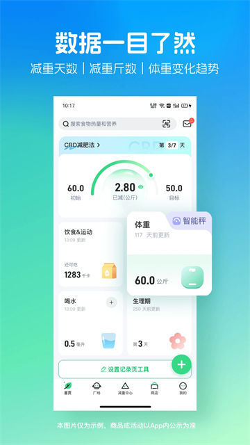 薄荷健康截图3