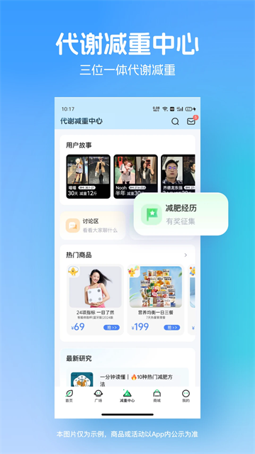 薄荷健康截图1