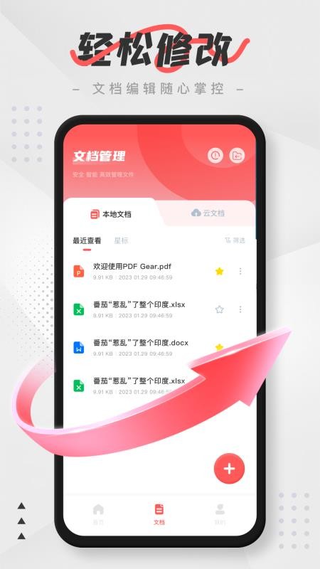 PDF编辑器和扫描app截图4