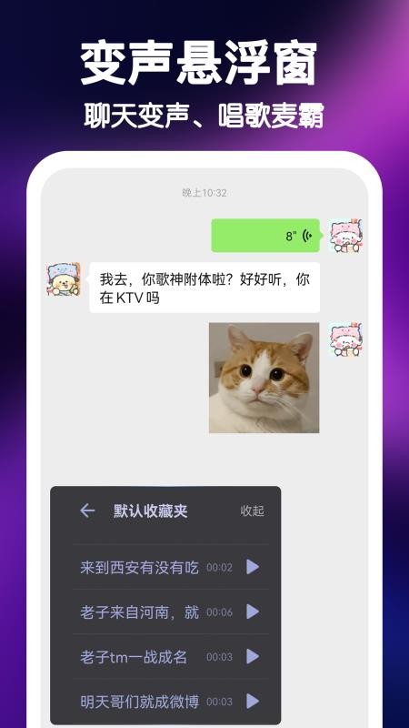 UU王牌变声器app截图1