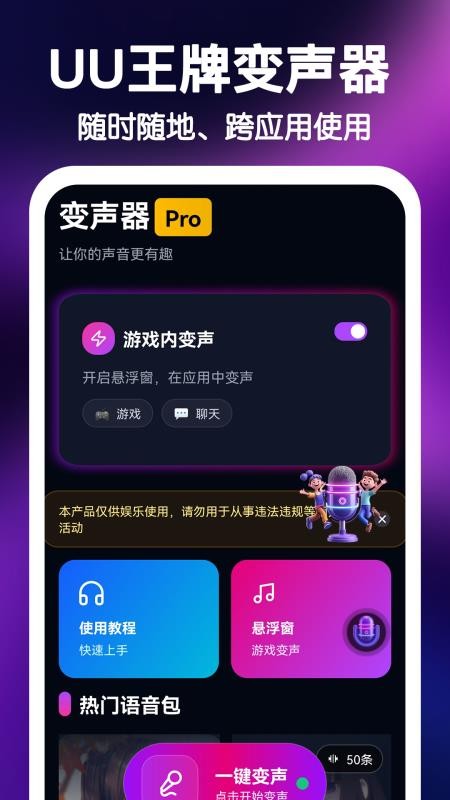UU王牌变声器app截图2