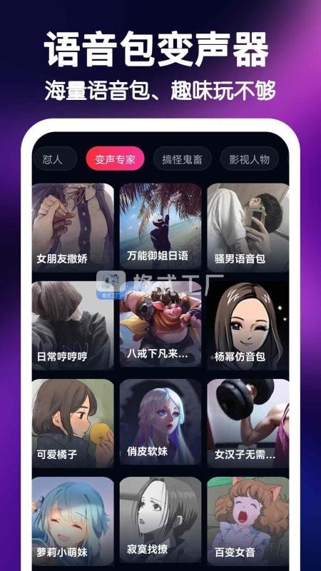 UU王牌变声器app截图3