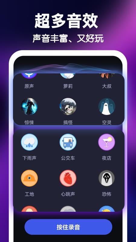 UU王牌变声器app截图4