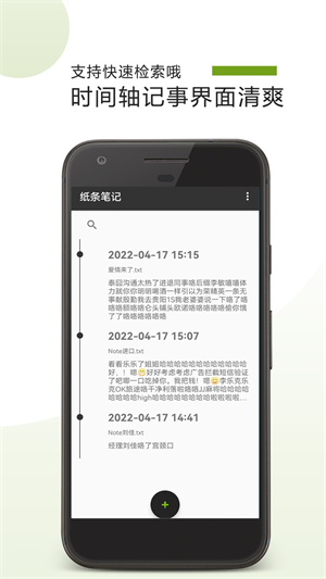 纸条笔记截图2