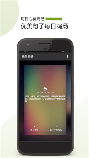 纸条笔记截图3