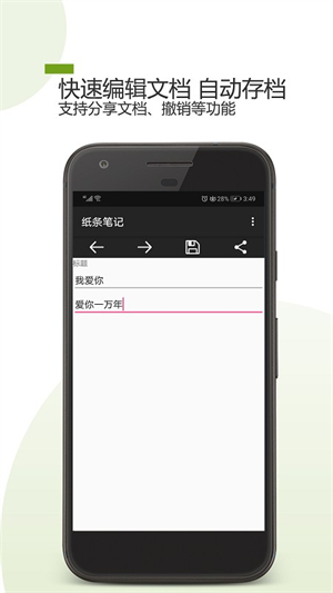 纸条笔记截图4