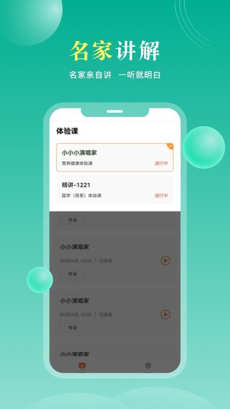 椿集健康app截图1