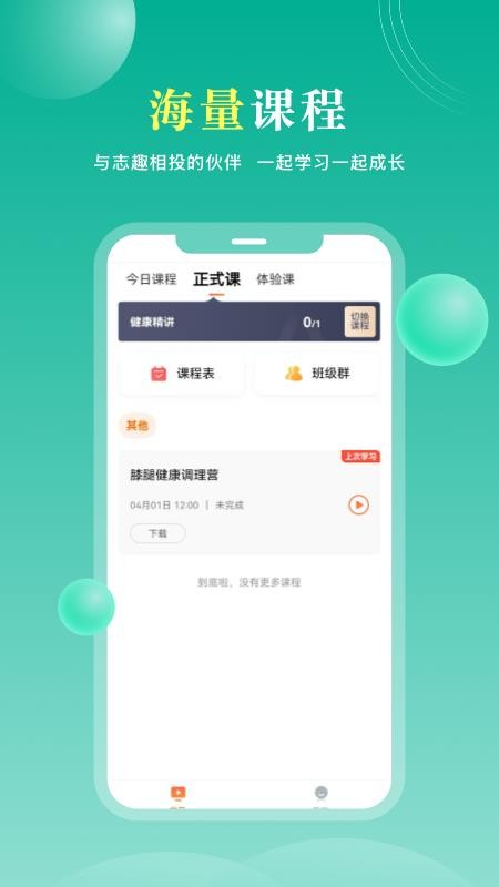 椿集健康app截图2