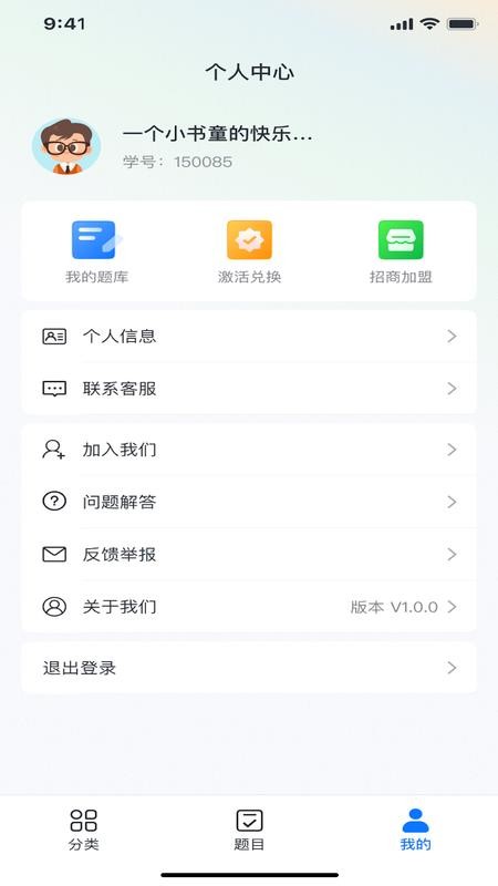 乐答题库app截图3