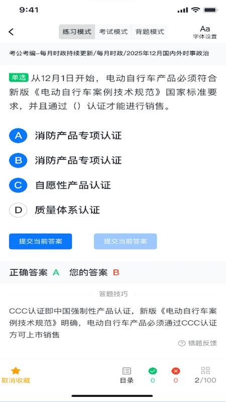乐答题库app截图1