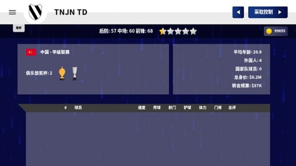 世界足球冠军中文修改版(World Soccer Champs)截图2