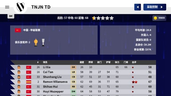 世界足球冠军中文修改版(World Soccer Champs)截图4
