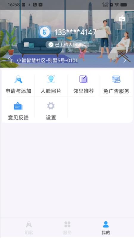 小智物业app截图2