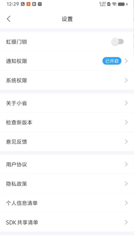 小智物业app截图1