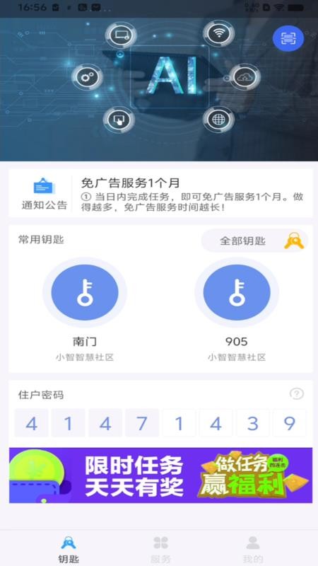 小智物业app截图4