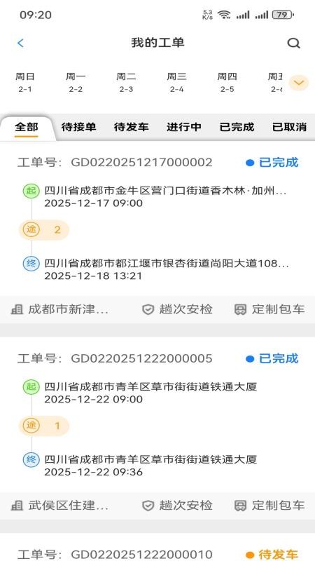 运智驾app截图1