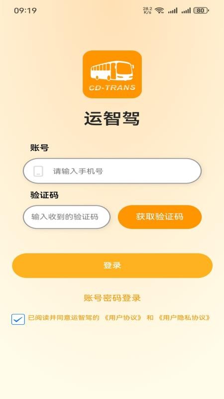 运智驾app截图3