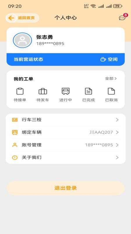 运智驾app截图4