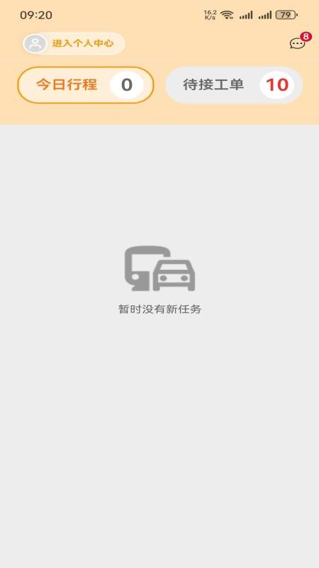 运智驾app截图2