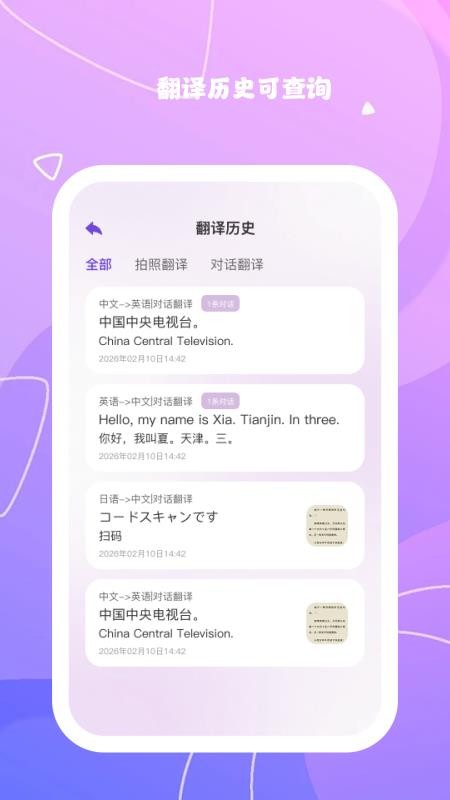 语译喵app截图4