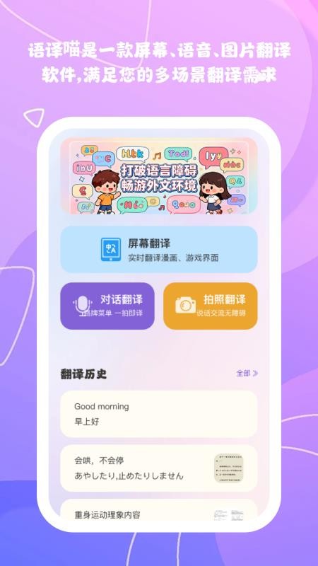 语译喵app截图2