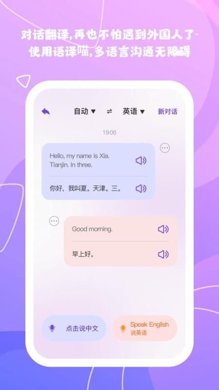 语译喵app截图3