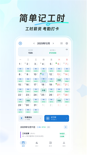 简单记工时截图1