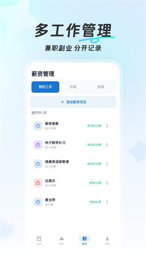 简单记工时截图4
