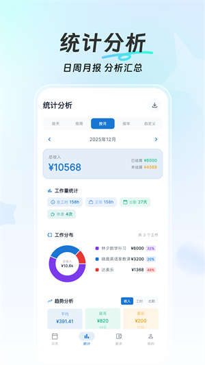 简单记工时截图3