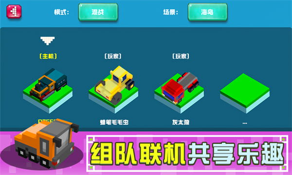 像素碰碰车(PixelBumperCar)截图1
