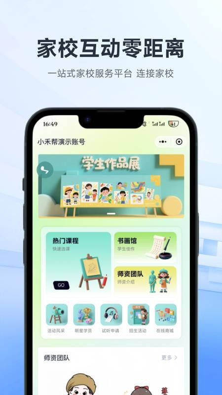 小禾帮教务机构管理系统app截图1
