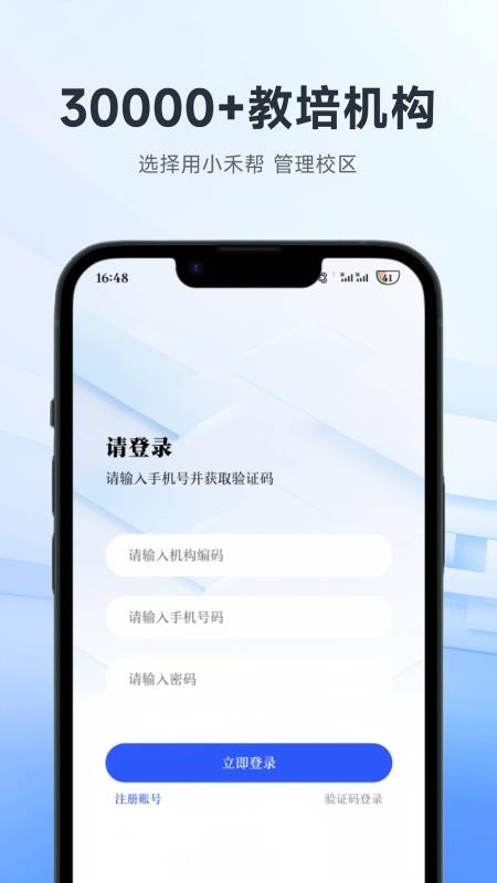 小禾帮教务机构管理系统app截图5