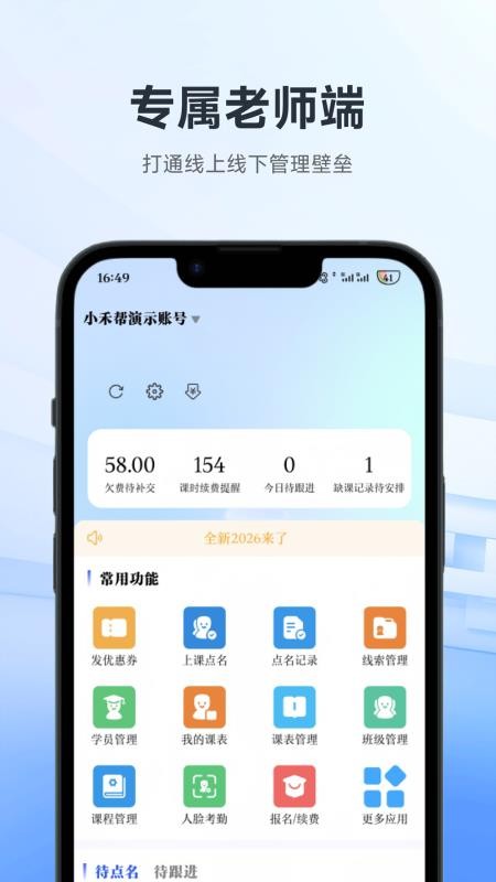 小禾帮教务机构管理系统app截图4
