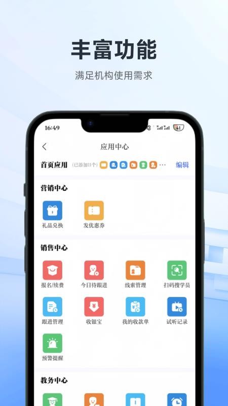 小禾帮教务机构管理系统app截图2