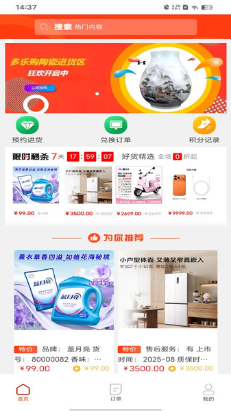 多乐购截图3