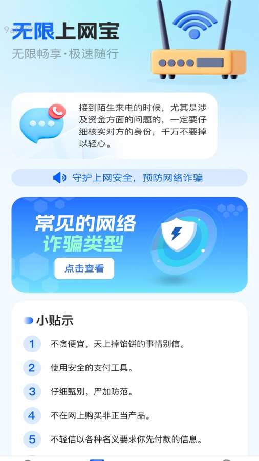 无限上网宝app截图3