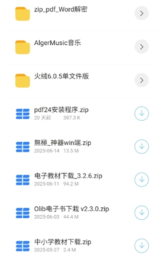 猫猫软件库6.0截图3