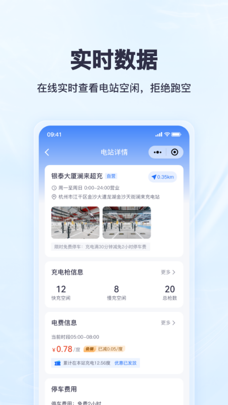 之江易充app截图3