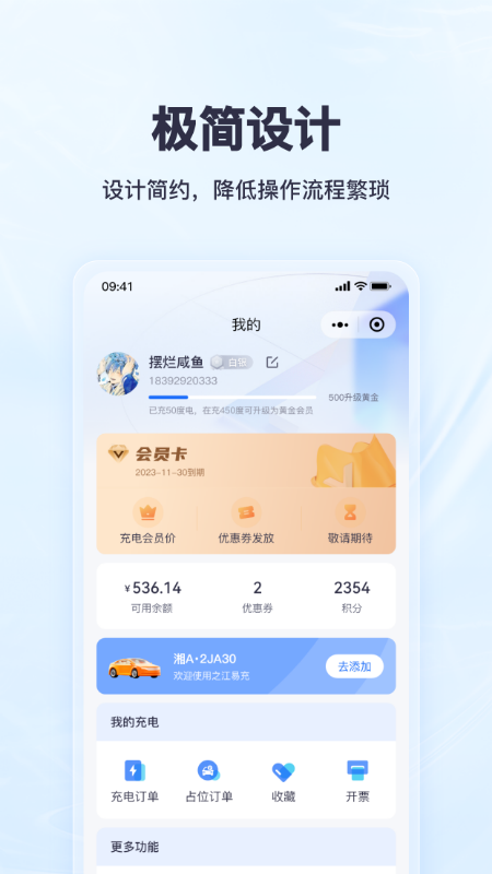 之江易充app截图2