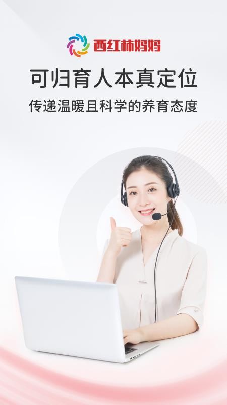 西红柿妈妈app截图4