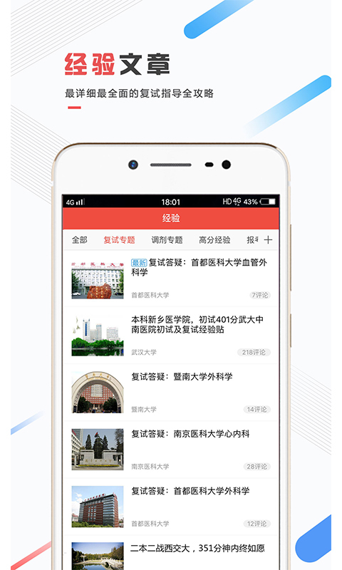 医考帮官网版截图2