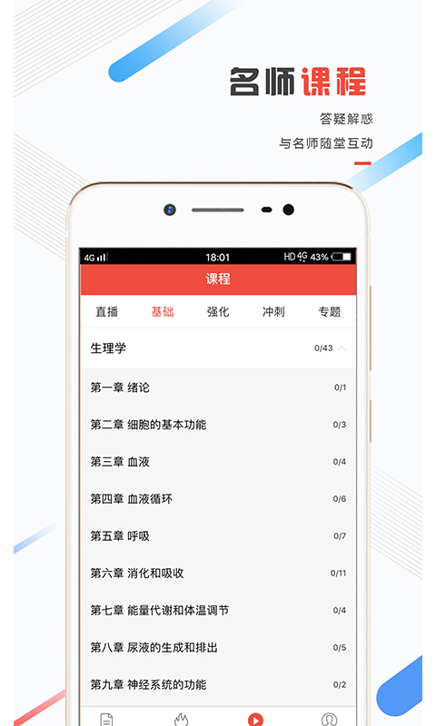 医考帮官网版截图3